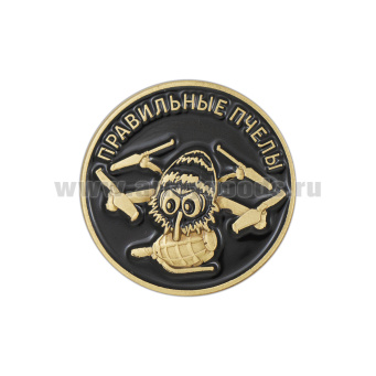 Значок мет. Правильные пчелы (кругл, d=25 мм) на 2 пимсах