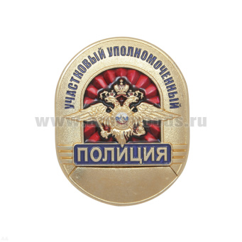 Нагр. зн. мет. Полиция Участковый уполномоченный
