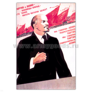 Магнит виниловый (гибкий) Партия и Ленин - близнецы-братья...