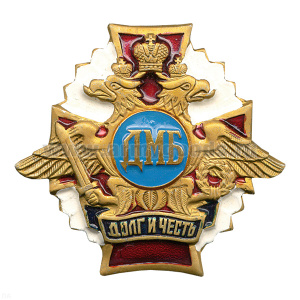 Значок мет. ДМБ голуб. (серия ДиЧ (бел. орел)