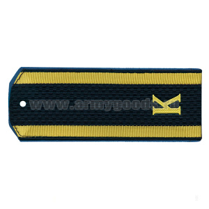 Погоны иссиня-черные курсант. «К»