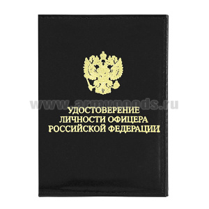 Обложка кожаная УЛО черная (173x128 мм)