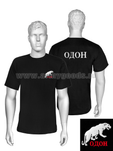 Футболка с вышивкой на груди и на спине ОДОН (пантера), черн