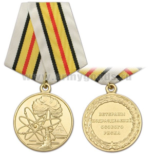 Медаль Ветераны подразделений особого риска