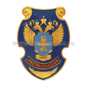 Нагр. зн. мет. Ространснадзор (нов/обр)