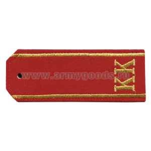 Погоны, вышит. металлиз. нитью на сукне: красные «КК»