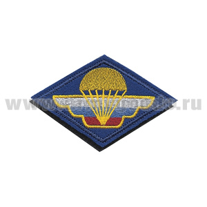 Нагрудный знак вышит. ВДВ на липучке