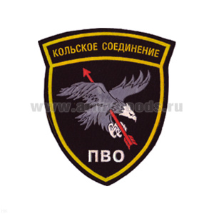 Шеврон пластизолевый Кольское соединение ПВО