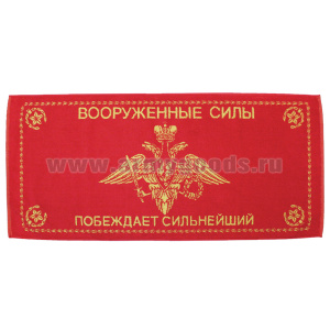 Пол-це махровое ВС Побеждает сильнейший (45х100 см)