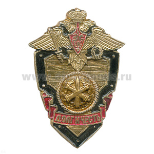 Значок мет. РВиА (серия ДиЧ (щит)