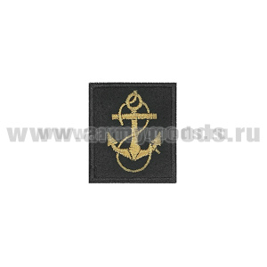 Нашивки вышит. Петличные эмблемы для офиц. состава ВМФ (черный фон и кант, вышивка - золотой люрекс (якорь)