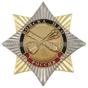 Значок мет. Орден-звезда Войска ПВО (эмблема нов/обр)