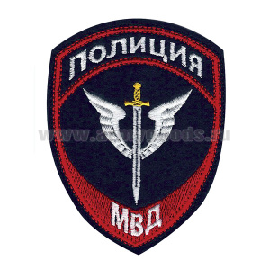 Шеврон вышит. Полиция МВД Спецназ нов/обр (приказ №777 от 17.11.20)