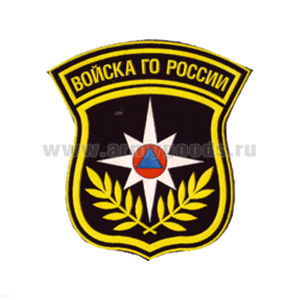 Шеврон пластизолевый Войска ГО России