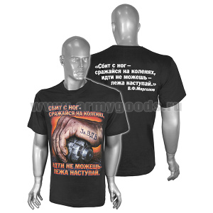 Футболка с рис краской Сбит с ног - сражайся на коленях....За ВДВ (граната) черная