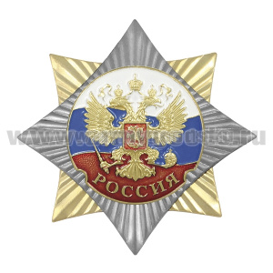 Значок мет. Орден-звезда Россия (с орлом РФ)