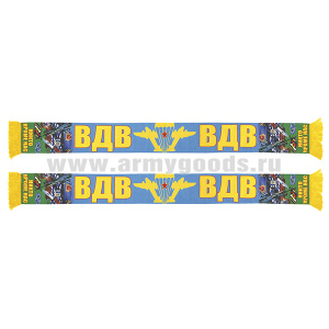 Шарф сувенирный (шелк полиэфирный) ВДВ Никто кроме нас! (с беретом, тельняшкой и оружием)