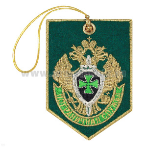Брелок вышитый Вымпел ПС