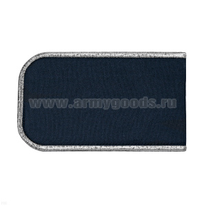 Погоны РЖД вышит. мет. серебр. синие (чистые)