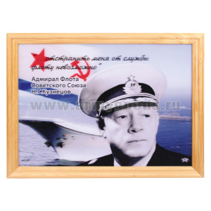 Фотопортрет Кузнецов Н. Г. (3D формат) А3