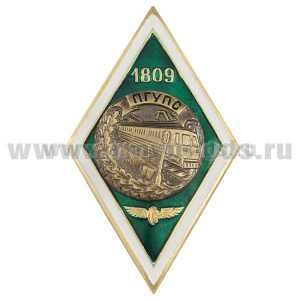 Значок мет. ПГУПС 1809 (ромб)