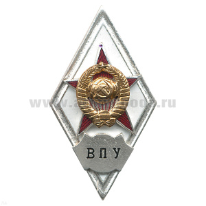 Значок мет. ВПУ (ромб СССР) гор.эм.
