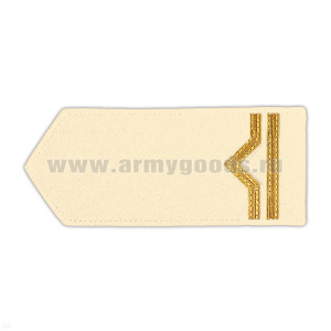 Погоны реч.фл. (жестк., галун) крем.: 2 катег.