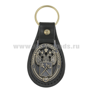 Брелок мет. (литье) на подкладке из нат. кожи Таможенная служба России