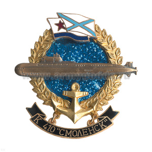 Значок мет. К-410 Смоленск (серия ПЛ Большие подарочные)