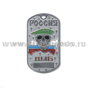 Жетон (нерж. ст., эмал.) Россия ДМБ (череп в зел. берете)