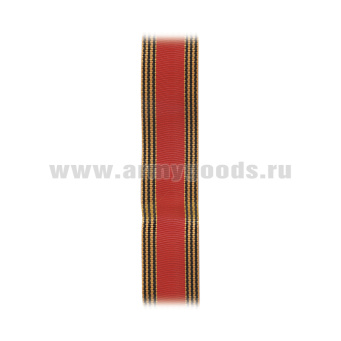 Лента к медали 60 лет Победы в ВОВ С-1420