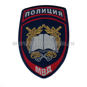 Шеврон тканый Полиция МВД Образовательные учреждения ст/обр