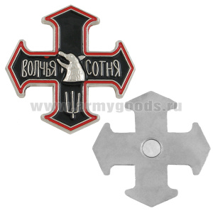 Магнит-значок Волчья сотня