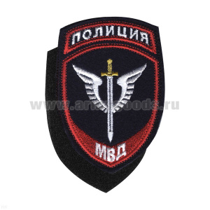 Шеврон вышит. Полиция МВД Спецназ ст/обр (на липучке)