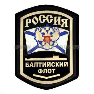 Шеврон фольга Россия БФ (ПЛ) с 1 узкой лычкой