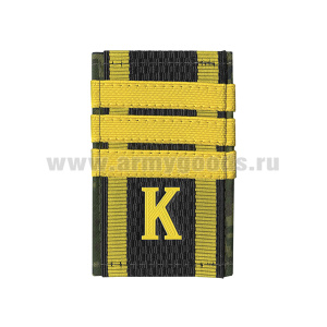 Ф/пог. (двусторонние) черн/русская цифра с нашит. текстильным галуном желтым (сержант + пластизол "К")