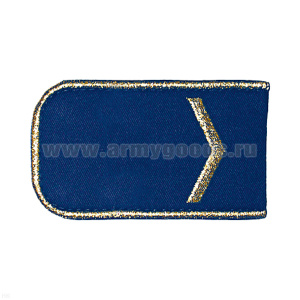 Погоны РЖД вышит. мет. зол. синие (1 лычка)