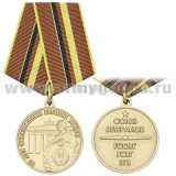 Медаль 70 лет образования группы войск (Союз ветеранов) ГСОВГ ГСВГ ЗГВ