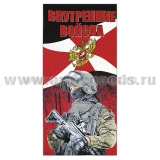 Пол-це махрово-велюровое Внутренние войска (спецназовец) (75 x 150 см)