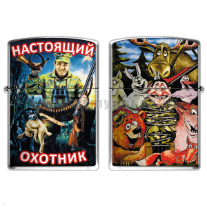 Зажигалка бензиновая цветная Настоящий охотник