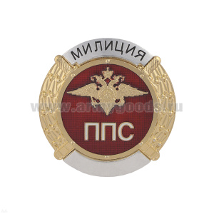 Нагр. зн. мет. ППС милиция бол. (круглый)