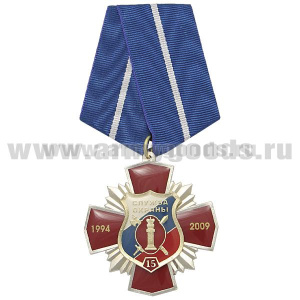 Медаль 15 лет службе охраны 1994-2009 (ФСИН МЮ России) красн. крест с лучами, заливка смолой