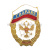 Значок мет. Гвардия (орел)