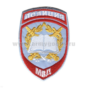 Шеврон вышит. Полиция МВД Образовательные учреждения (бледно-голубой) ст/обр