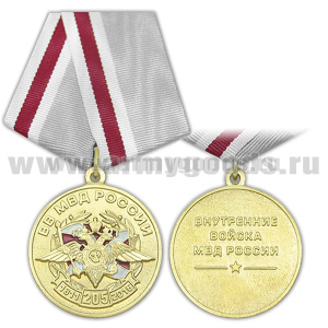 Медаль 205 лет ВВ МВД России (1811-2016)