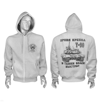 Толстовка на молнии серая Танковые войска (Броня крепка и танки наши быстры!)  (70 % х/б, 30% полиэстер)