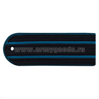 Погоны темно-синие (васильк. кант) 2 васильк. пр. Юстиция н/о