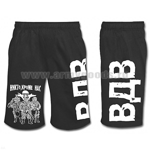 Шорты с надп. белой краской черн. ВДВ (Никто, кроме нас) три медведя 48