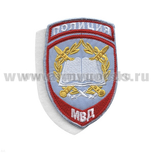 Шеврон вышит. Полиция МВД Образовательные учреждения (бледно-голубой) ст/обр на липучке
