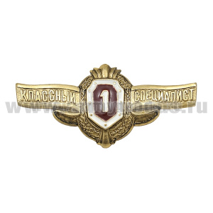 Значок мет. Классность ряд. сост. ВВ МВД 1 класс